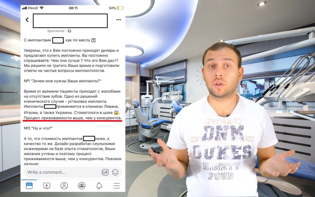 Як не вестись на рекламу і вибрати систему імплантатів ?! Розбір некоректної реклами